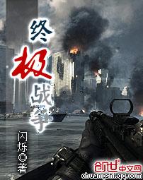 终极战争(创世)